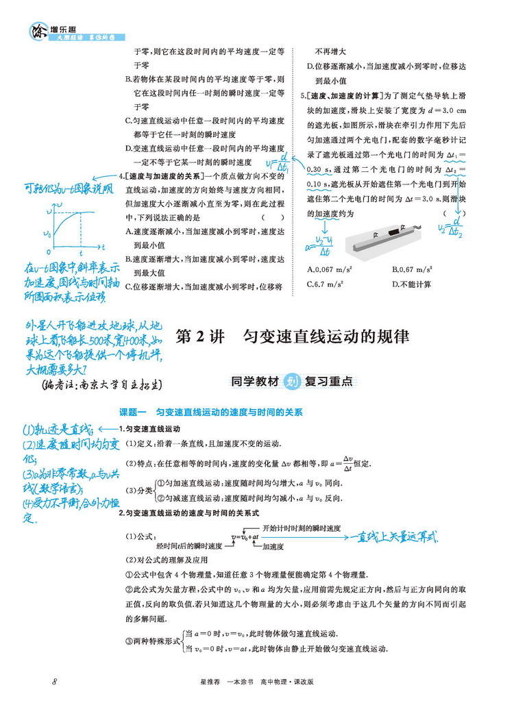 2021新版一本涂书高中物理课改版高一二三通用教材全解基础知识手册清单大全学霸学习笔记高考一二轮总复习资料教辅星推荐新高考