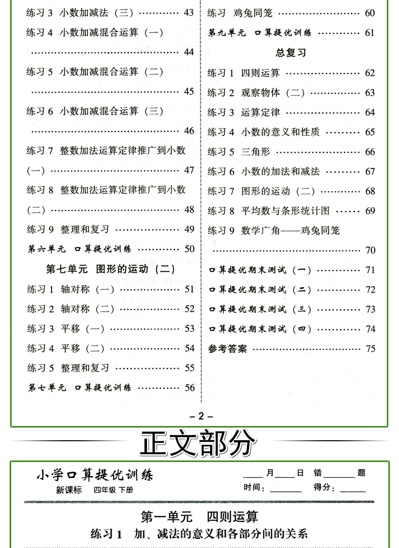 正版2020小学口算提优训练四年级下课文人教RJ小学4年级下课本教材同步练习册口算心算速算天天练数学口算题卡同步训练辅导书