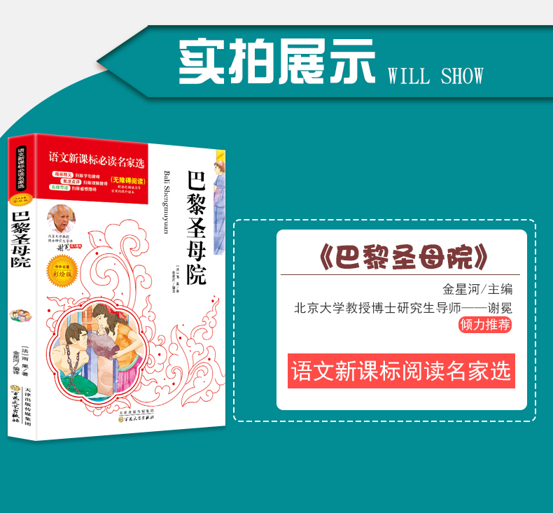 4本36.8元】包邮 语文课文必读名家选 巴黎圣母院6-12-15岁中小学生必读中外名著课外阅读书籍儿童文学无障碍阅读青少年阅读丛书