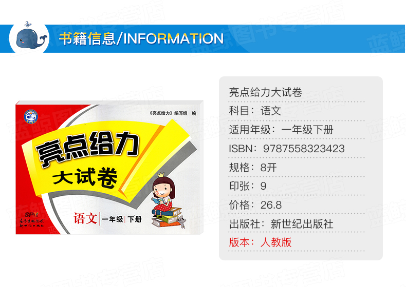 2020春亮点给力大试卷语文一年级下册人教版小学1年级下册课本同步提优训练单元综合测试卷月考试卷期中期末测试卷含答案JSD