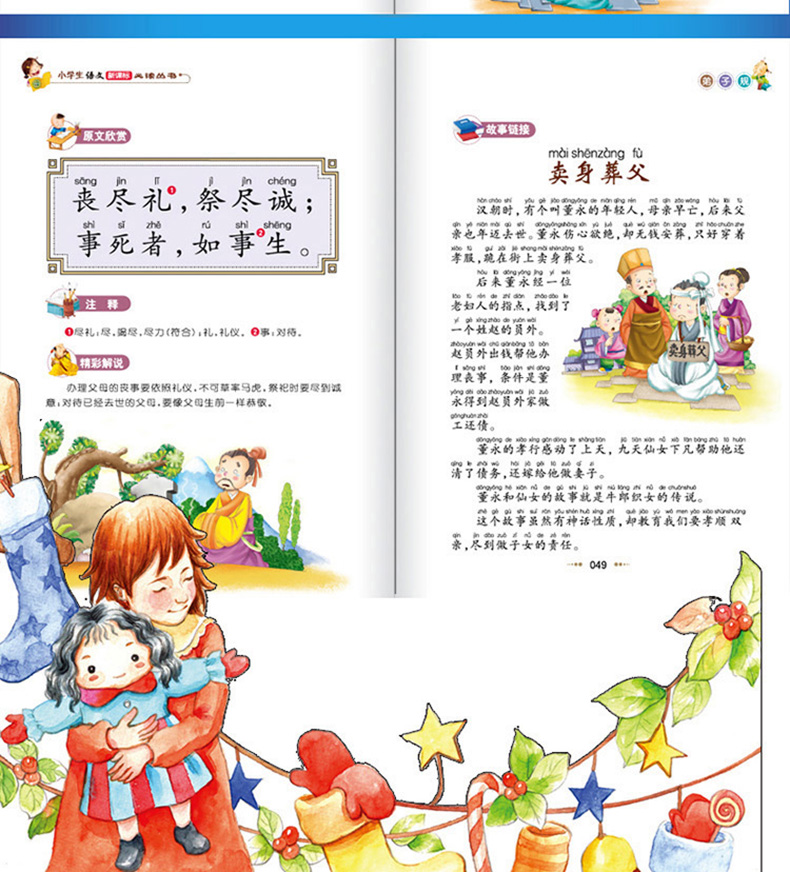 正版包邮 弟子规 彩图注音版 班主任推荐 小书虫阅读系列 6-9岁儿童国学 北京教育出版社