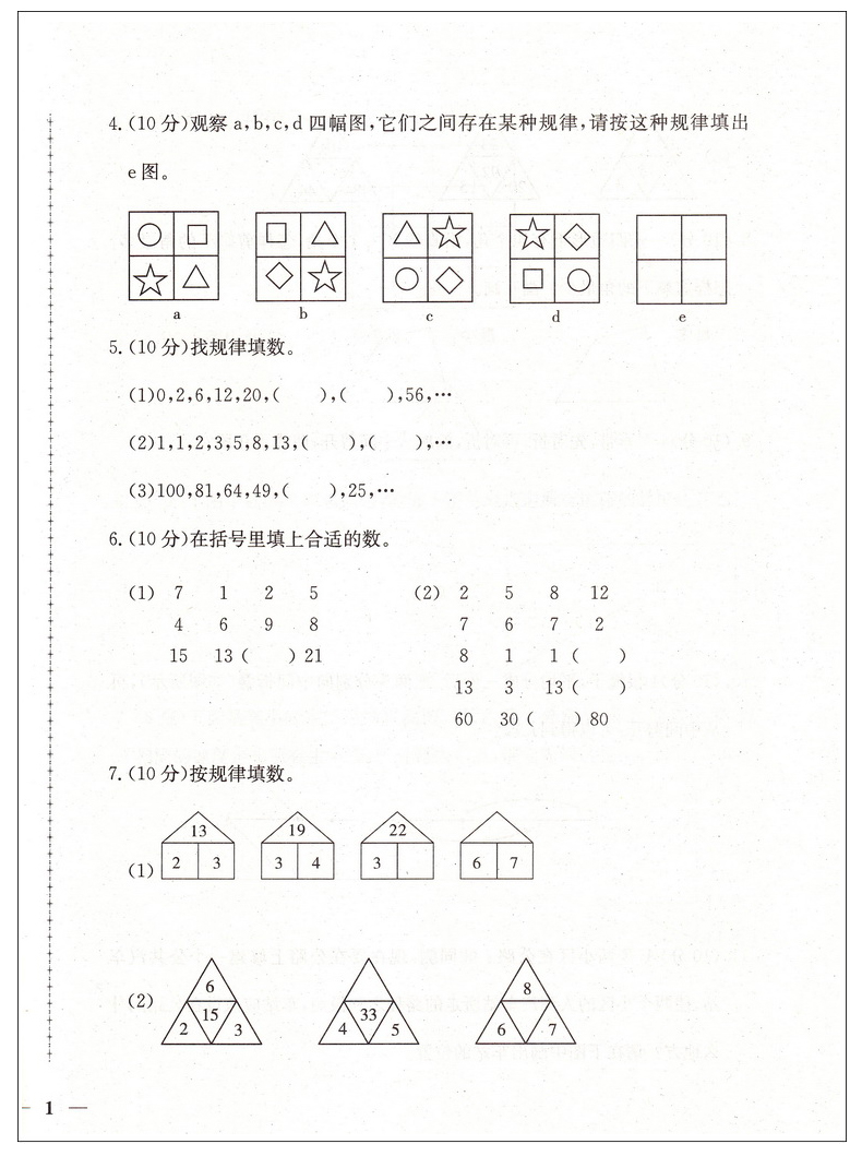 正版 小学奥数举一反三达标测试 二年级 升级版 2年级奥数教材配套试卷 小学数学思维训练奥数题竞赛奥赛辅导同步讲解可搭配A/B版