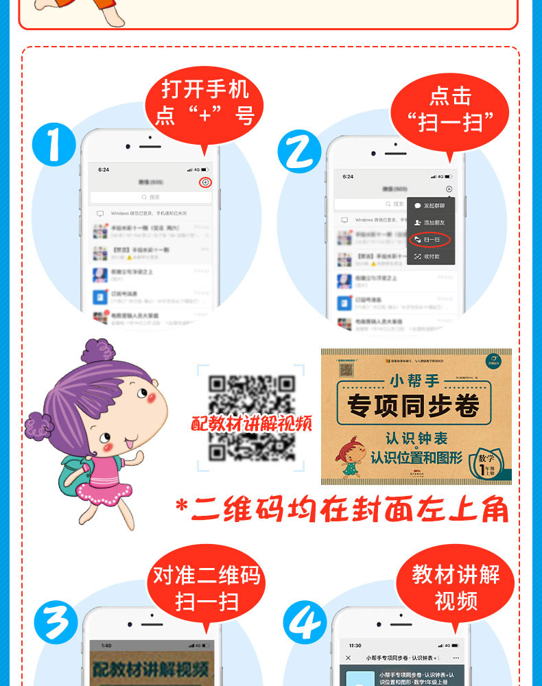 小帮手专项同步卷：认识钟表+认识位置和图形 数学 1上 小学教辅书 书籍 广东人民出版社