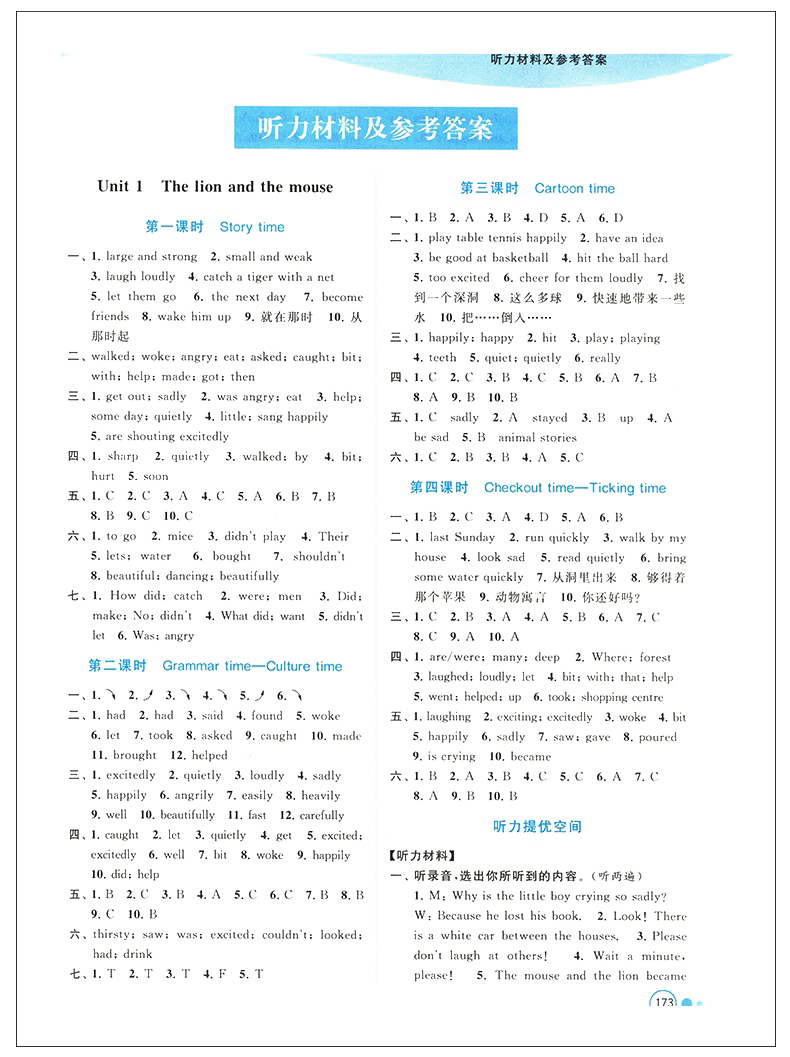 2020年春亮点给力提优班多维互动空间六年级下册语文+数学+英语人教版江苏教版3本套装6年级下同步单元自主检测提优练习含答案JSJ