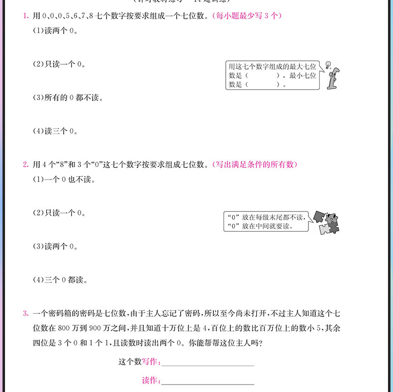 黄冈小状元数学小秘招 四年级上册数学巩固基础拓展训练人教版是4年级数学测试题同步练习册作业本总复习口算速算应用辅导书