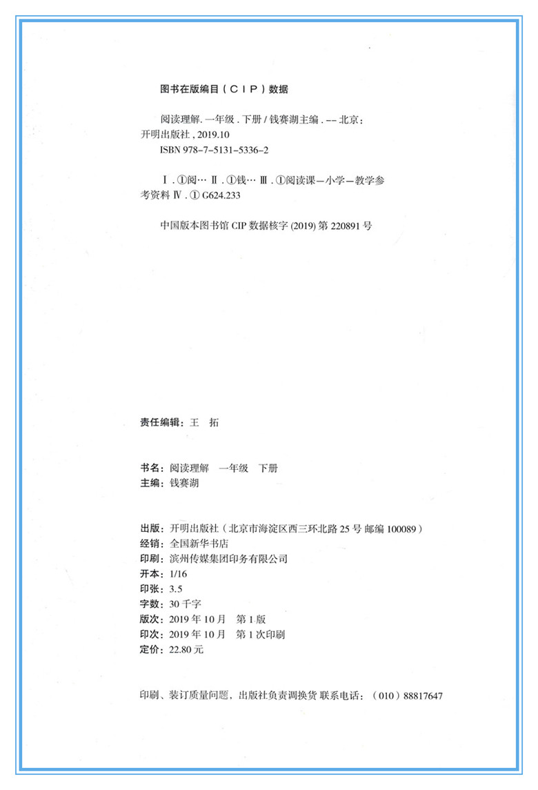 2020版一年级下册语文同步专项训练习册阅读理解看拼音写词语生字注音部编版人教版小学1年级下同步课外天天练彩绘注音版启蒙书