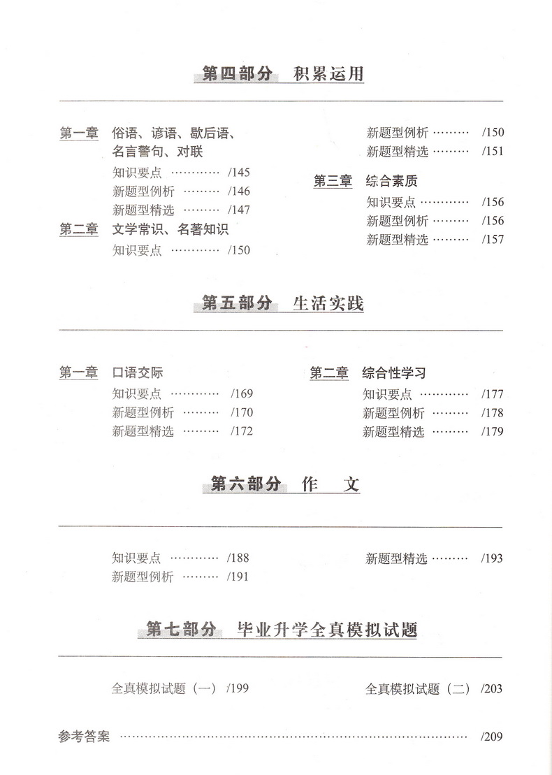 2019新题型题库语文最新版小升初模拟试卷小学升学毕业总复习六年级衔接教辅小考专项分类巩固总复习资料基础知识全国68所名校图书