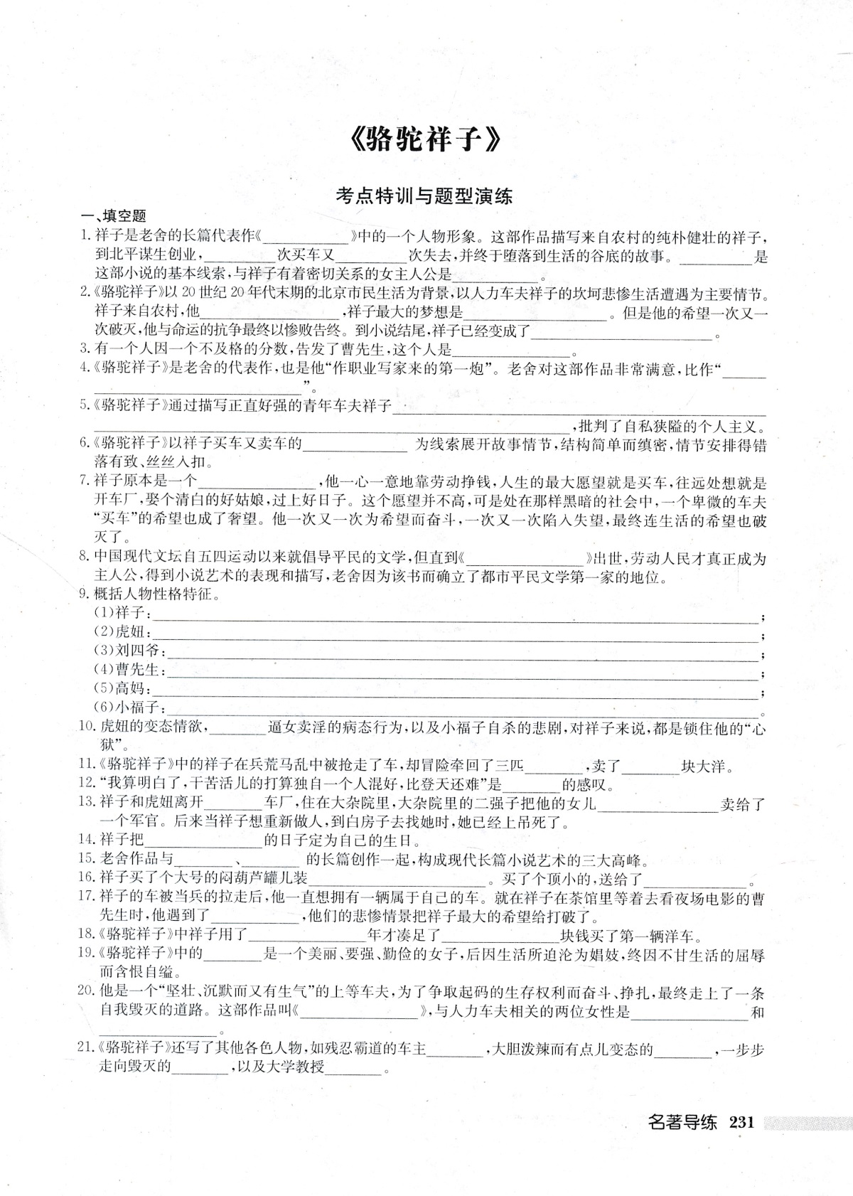 现货2020新 启东中学作业本七7年级下册语文 人教版 初一1下册语文练习册初中同步教辅书 含测试卷答案 可搭配全解五三王后雄