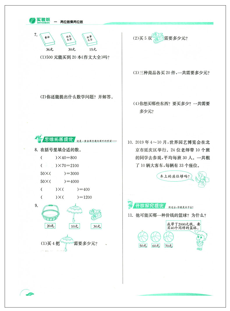 2020春雨教育实验班提优训练三年级下册语文数学英语全3册苏教版3年级下试卷同步练习册三年级提优训练可搭课课通同步单元练习JSJ