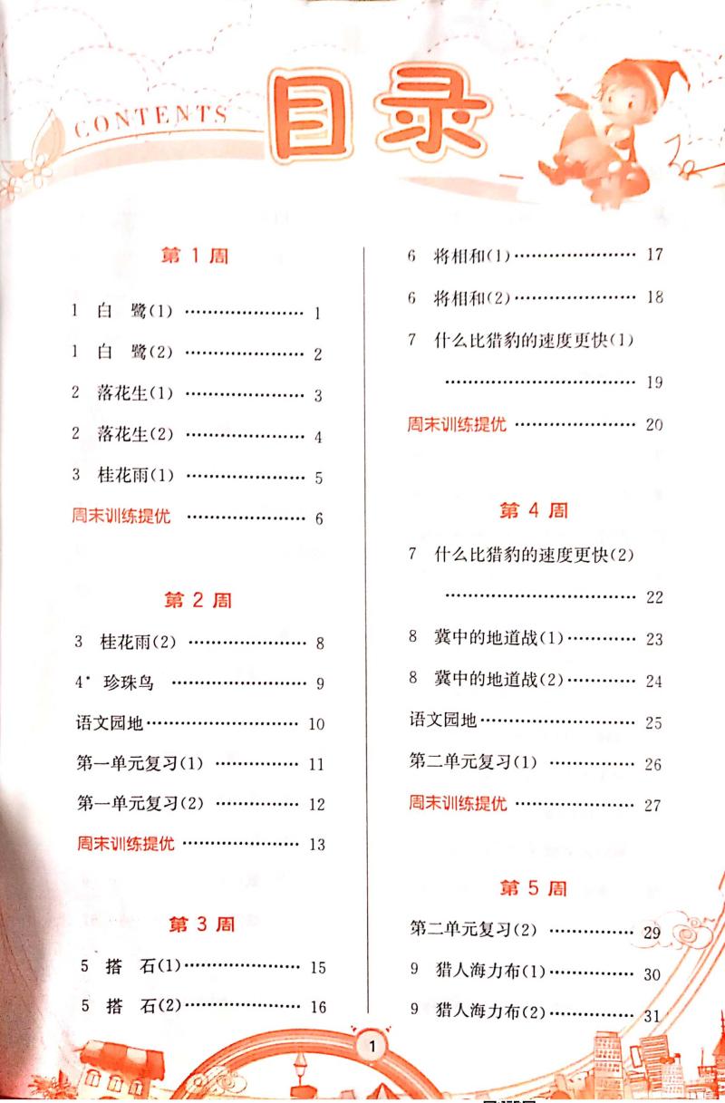春雨教育 小学语文默写高手 五年级上册 江苏专用RJ人教版 5年级上册小学生同步专项能力训练习册每日一练小状元默写天天练能手RSD