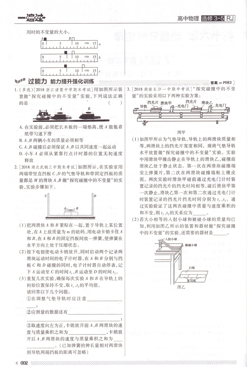 2020新版天星教育一遍过高中物理选修3-5人教版高二教材同步练习选修3-5RJ教辅基础知识手册课堂学案教材完全解读预习辅导书