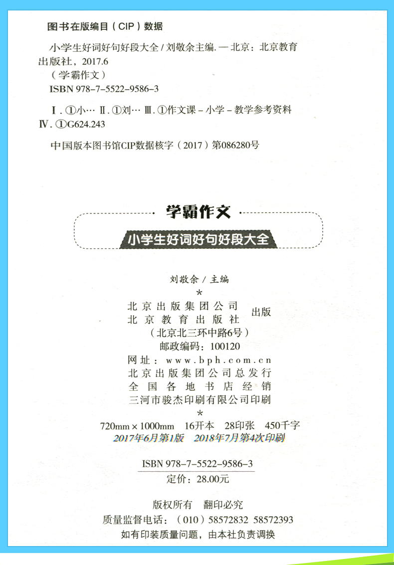 全四册】学霸作文六年级作文书好词好句好段同步作文满分作文错别字病句修改大全优秀作文提高语文成绩小学作文素材工具书辅导起步