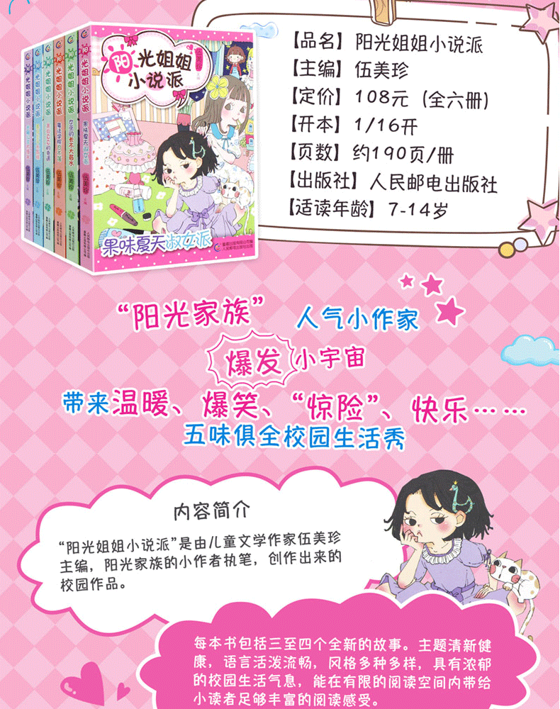 阳光姐姐小说派全套6册 阳光姐姐伍美珍的书 8-10-12-15岁校园系列书成长物语小书房 小学生课外阅读三四五六年级适合女生看的书籍