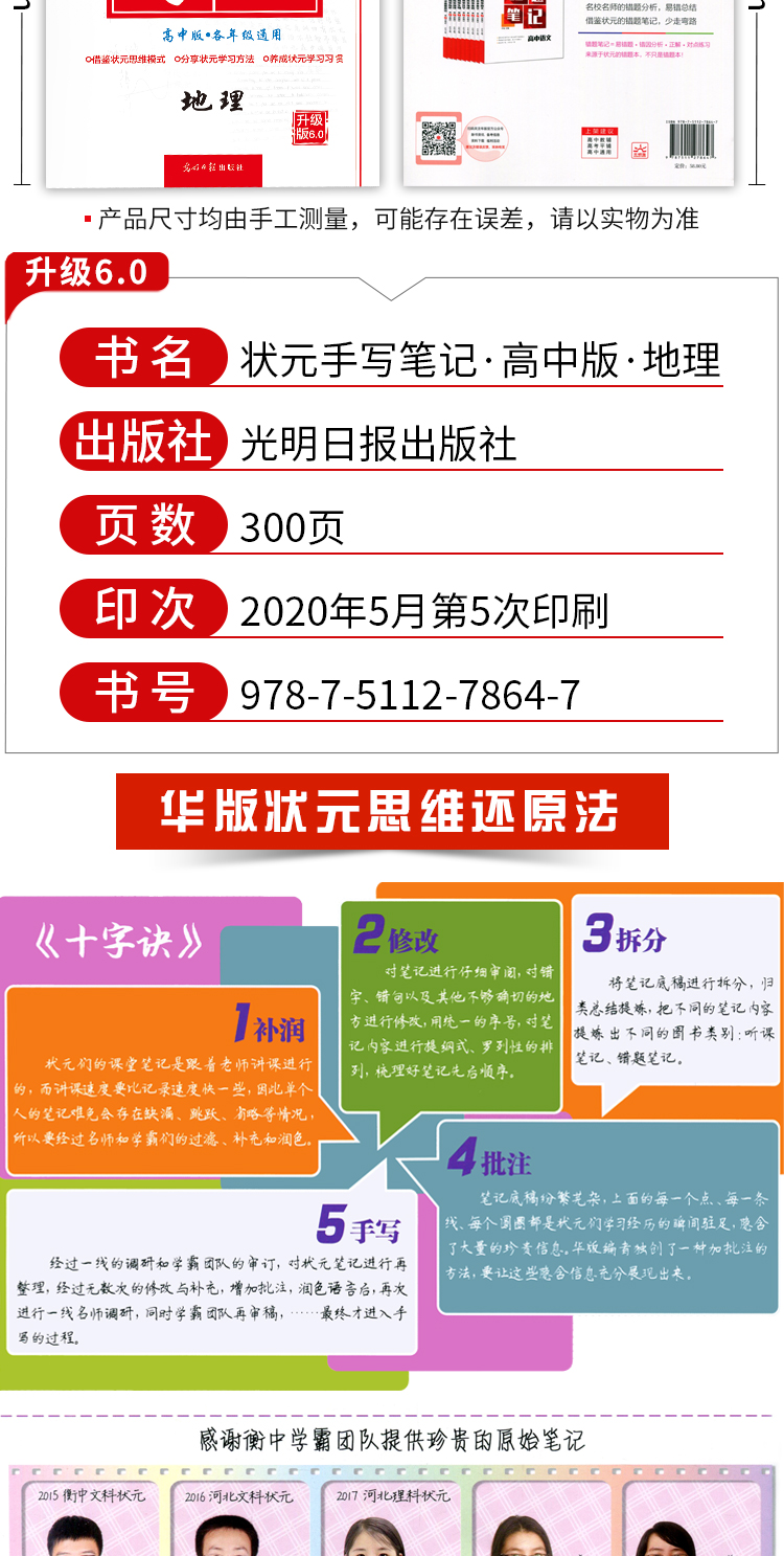 衡水中学状元手写笔记6.0高中地理 2021版 高一高二高三高考一轮二轮重点复习资料 学霸快速提分笔记理科高中地理知识大全教辅导书