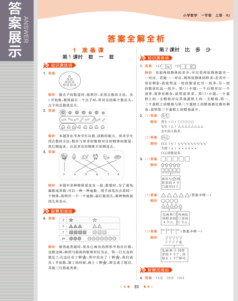 现货2020秋新53天天练一年级上册语文数学部编版人教版语数全套5.3天天练五三小学1上语文数学书试卷同步训练教材解析单元测试卷