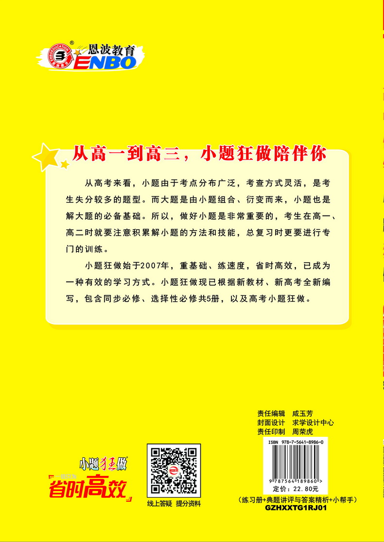 新教材】2021新版小题狂做高中化学1必修第一册人教版新高一上基础版同步教材全解复习预习练习册辅导书初升高衔接资料书恩波教育