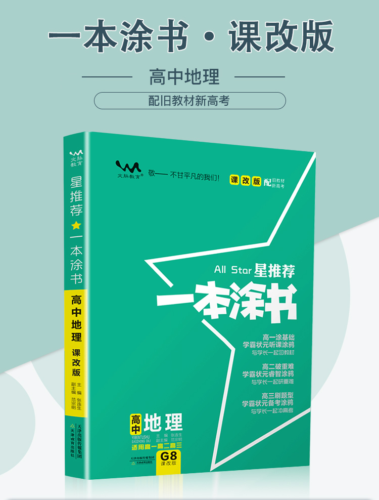 2021新版一本涂书高中语文数学英语政治历史地理6本课改版高一二三通用教材全解基础知识手册大全状元学霸笔记新高考总复习辅导书