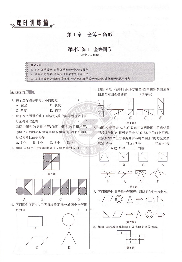 2021版江苏初中数学小题狂做提优版八年级上册苏科版初二8上SK初中苏教版教材全解同步复习练习课时作业本教辅书试卷资料恩波教育