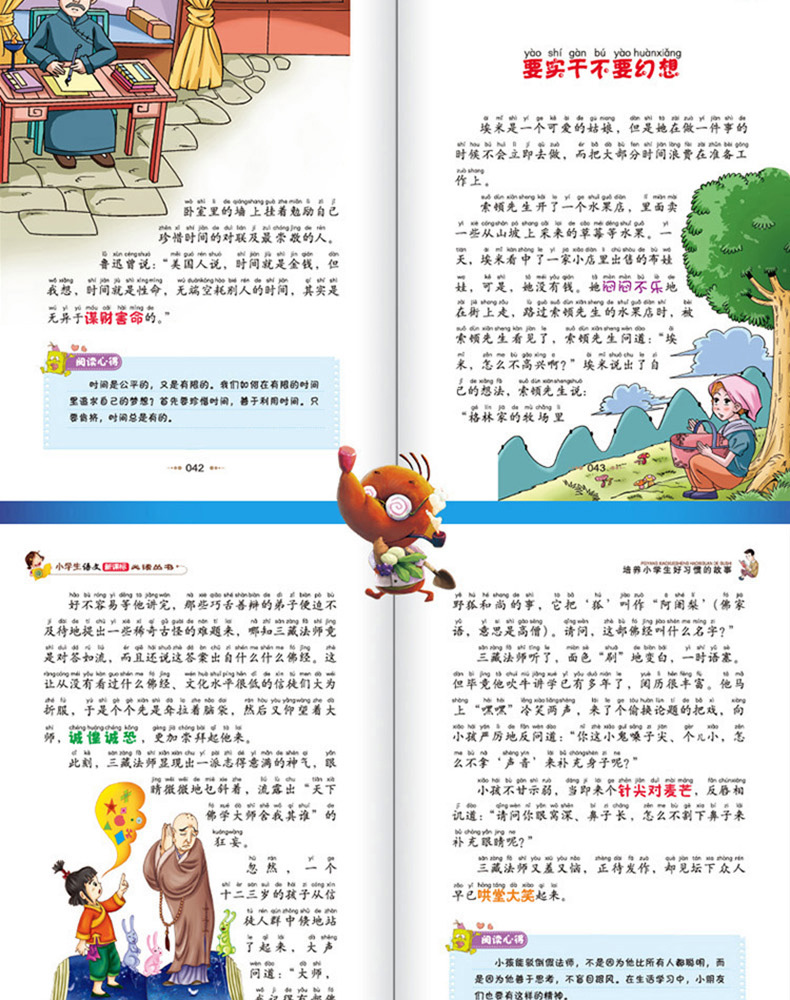 正版 培养小学生好习惯的故事 书彩图注音版 班主任推荐 小书虫阅读系列 北京教育出版社