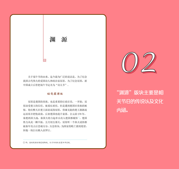 正版包邮 学而思 陪孩子畅游中华传统文化 薪火相传的节日 中小学生课外阅读书必读6-12周岁儿童故事书中国国学经典书籍必读