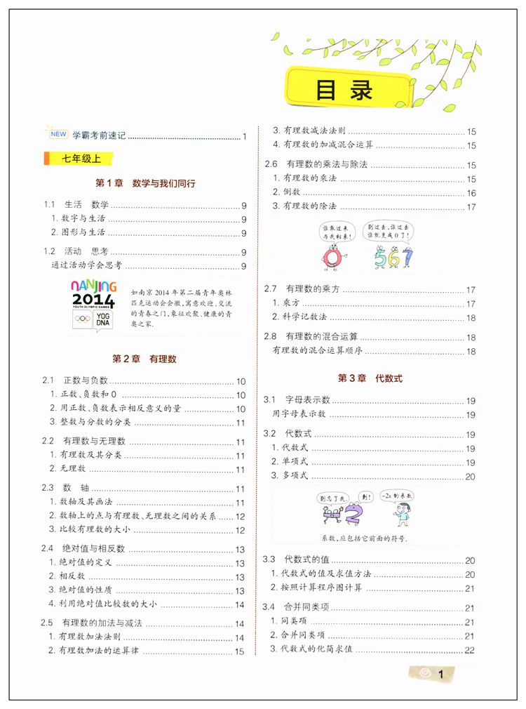 2021版学霸笔记初中数学苏科版PASS绿卡图书初一初二初三初中辅导书资料七八九年级初中学霸提升笔记识清单总复习江苏专版新华正版