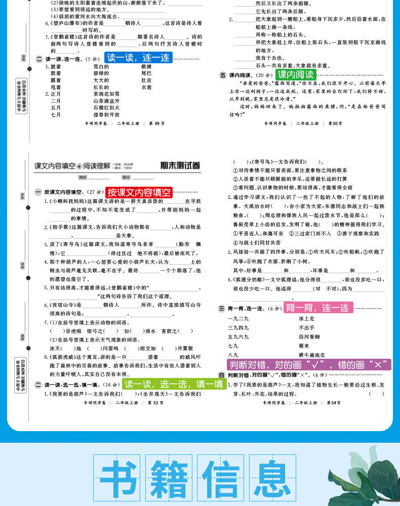 小帮手专项同步卷：阅读理解+课文内容填空 语文 2上 开心教育 广东人民出版社