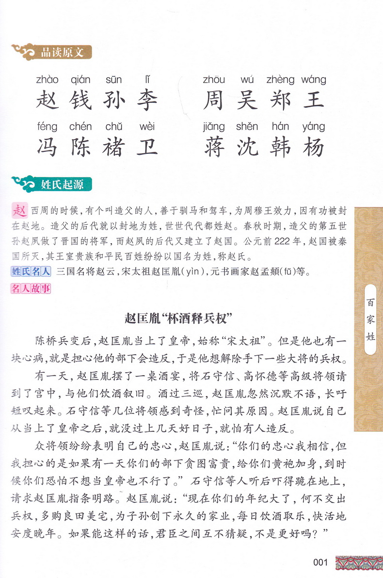 三字经+百家姓+千字文+弟子规共4本国学经典小学生注音版彩图版课外阅读书籍儿童一二三年级必读国学四五六年级启蒙幼儿读物6-12岁