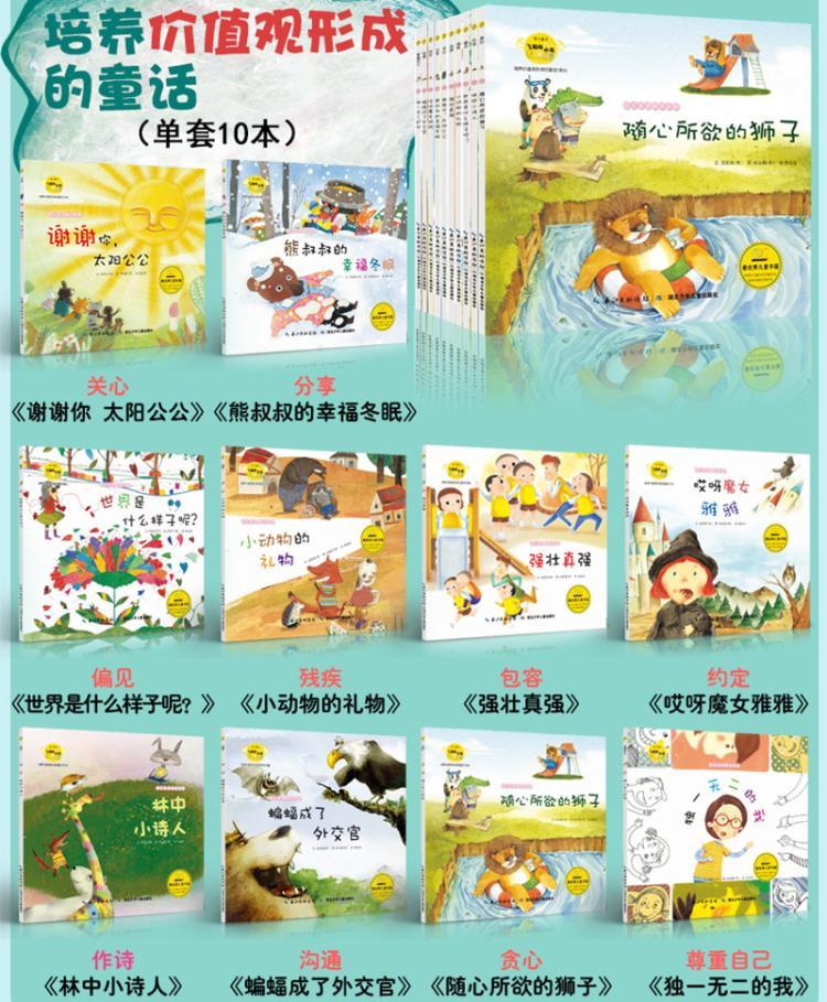 正版韩国绘本全10册培养价值观形成的童话故事0-3-6岁经典童话故事书绘本图书 宝宝儿童好习惯早教启蒙故事书太阳公公启蒙睡前故事
