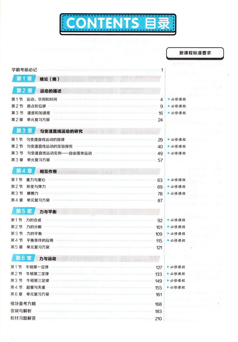 2021新版王后雄学案教材完全解读高中物理必修一鲁科版LKWL 高一必修1同步全解辅导书预习复习初升高衔接资料书练习册