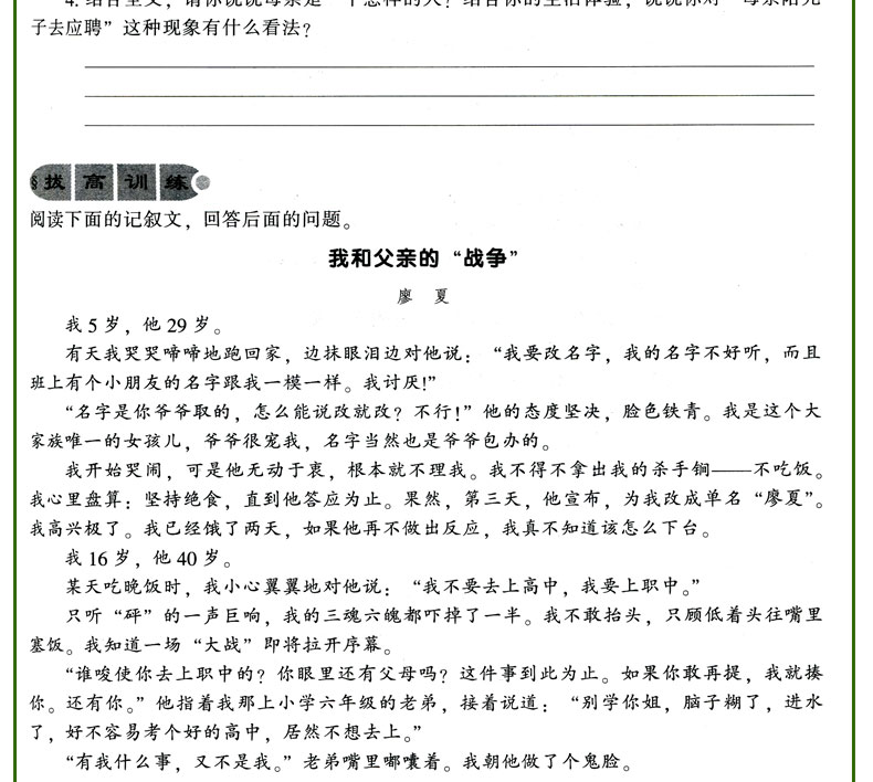 初中生现代文阅读满分训练全解 八年级通用版本教材考点专项训练资料初中2年级辅导书考点全面分析透彻文章新颖阅读能力提升范本