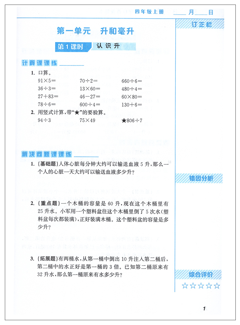 超能学典 小学数学应用题题卡 四年级上册应用题题卡江苏苏教版小学生4年级上学期课时练同步课堂练习册应用题大全天天练JSD
