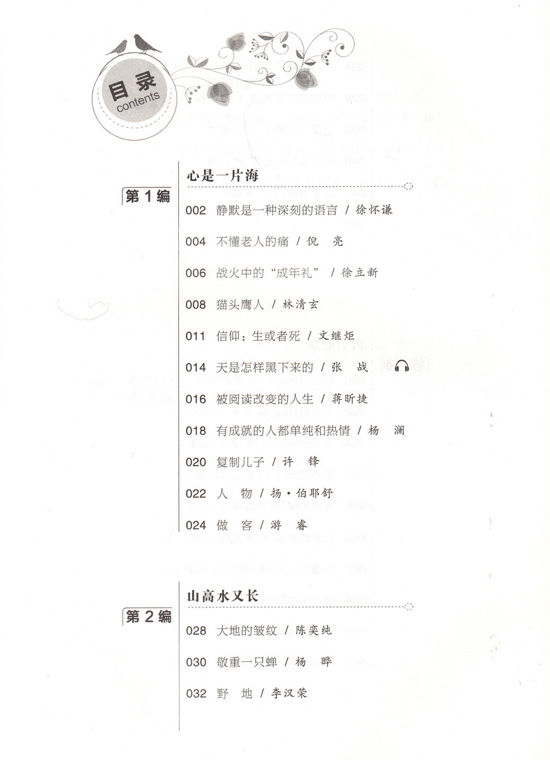 正版时文选粹第2辑 时文阅读中小学生版初中作文素材课外阅读语文必读初中高中优秀满分作文书籍七八九年级中考高一高二南方出版社