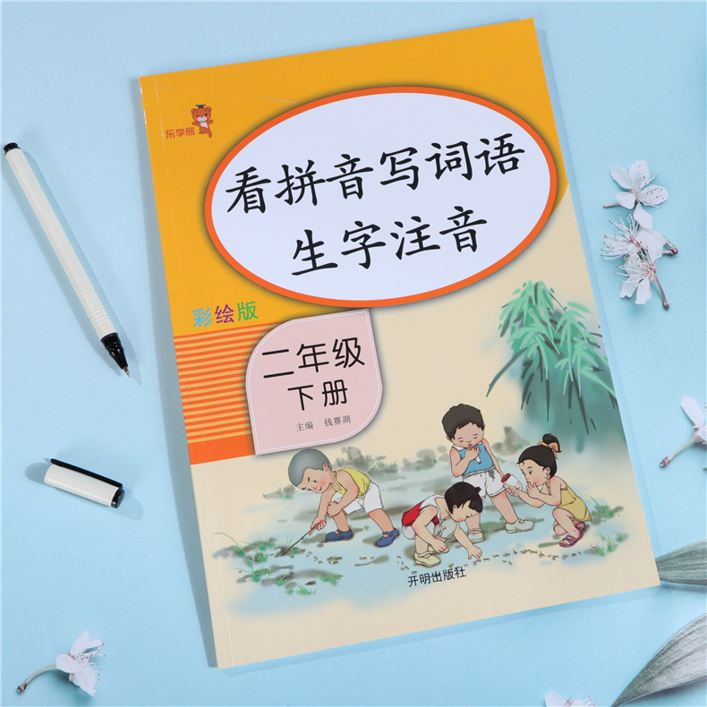 2020版二年级下册语文数学书练习册小学人教版同步训练全套二年级下册练习与测试一课一练阅读理解默写看图写话口算题卡53天天练