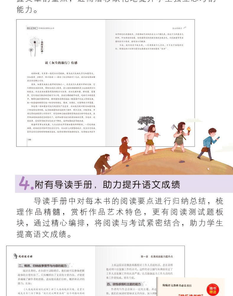 正版快乐读书吧四年级上下册课外书必读经典书目全套7册 十万个为什么看看我们的地球灰尘的旅行山海经儿童版中国古代希腊神话故事