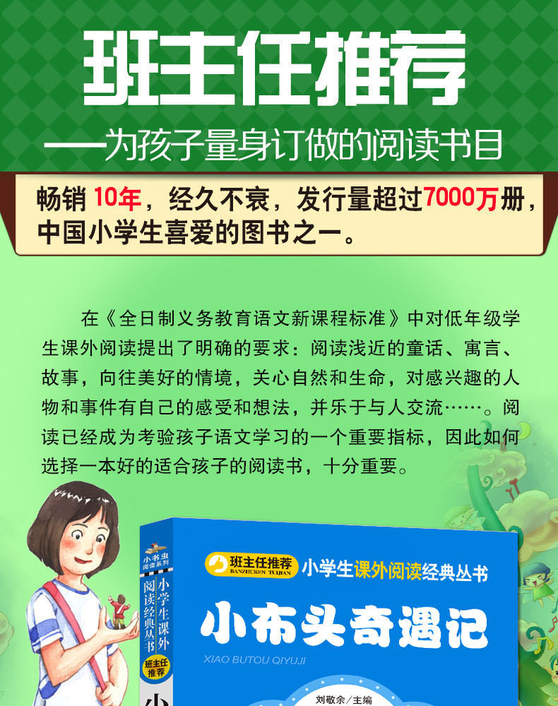 正版包邮 小布头奇遇记 彩图注音版 班主任推荐小学生必读丛书 小书虫阅读系列6-9岁阅读北京教育出版社