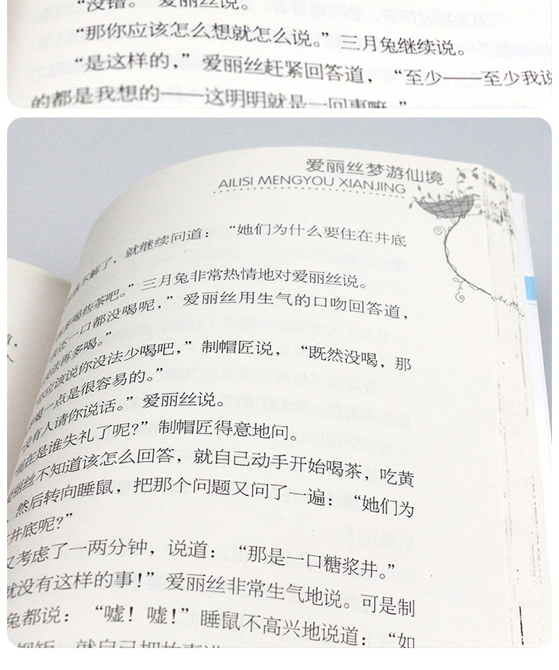 正版包邮书 爱丽丝梦游仙境 全球儿童文学典藏书系童话故事书籍青少年小学生版三四五六年级学校老师推荐指定阅读爱丽丝漫游奇境记