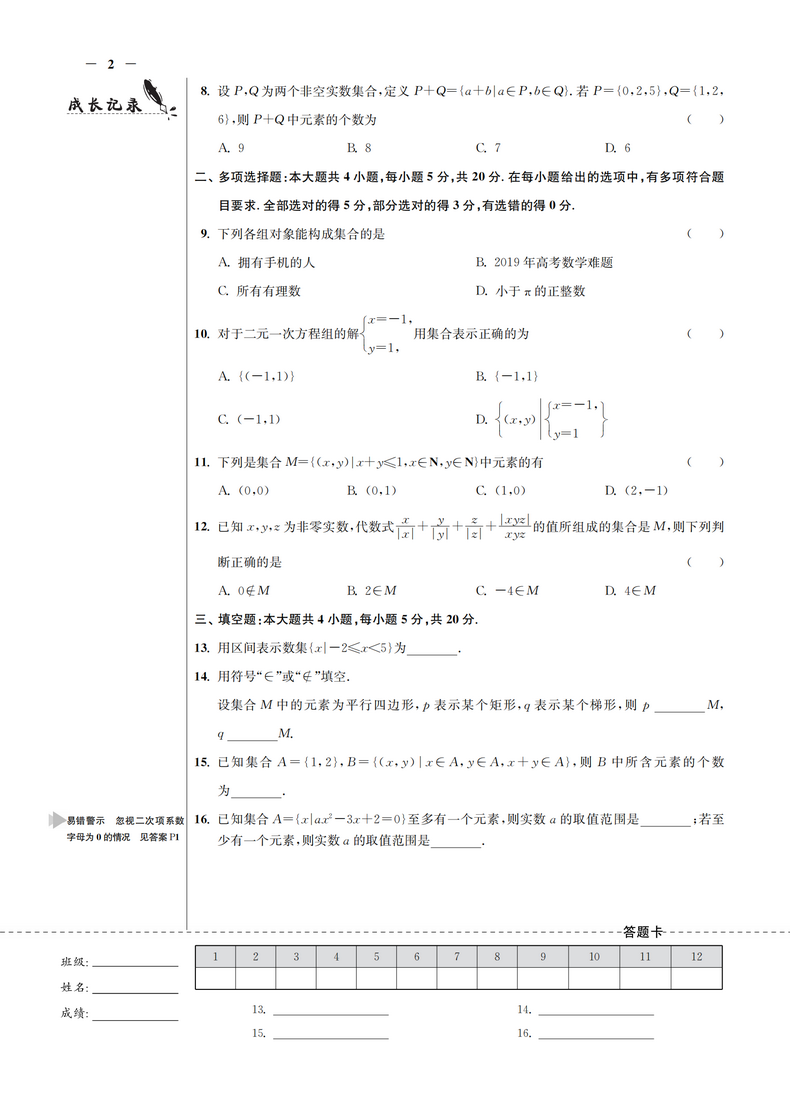 新教材】2021新版小题狂做高中数学1必修第一册北师大版新高一上基础版同步教材全解复习预习练习册辅导书初升高衔接资料恩波教育