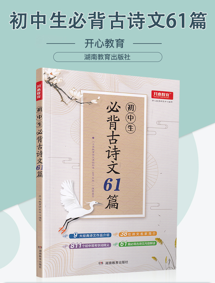 2021新版初中生必背古诗文61篇部编版人教版七八九年级789语文课程标准指定篇目最新修订老师指定阅读中考必备古诗词篇背诵手册书