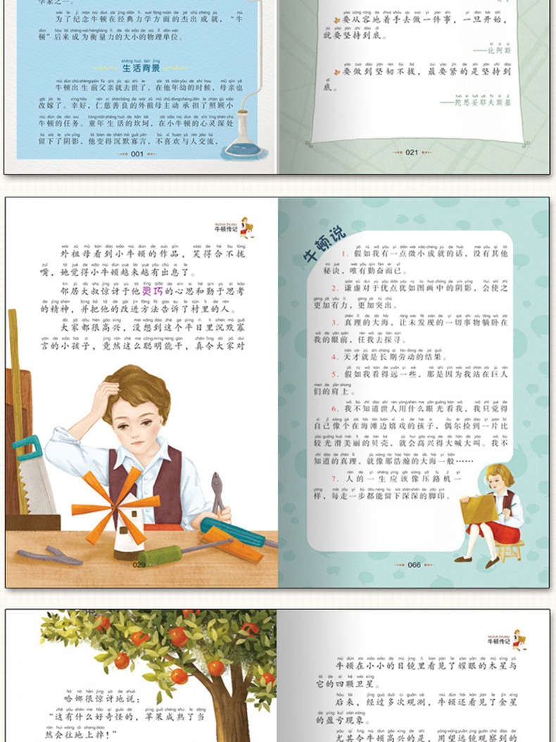 正版 牛顿传记 彩图注音版 小书虫阅读系列小学必读丛书 小学生课外阅读书籍推荐课外书 北京教育出版社