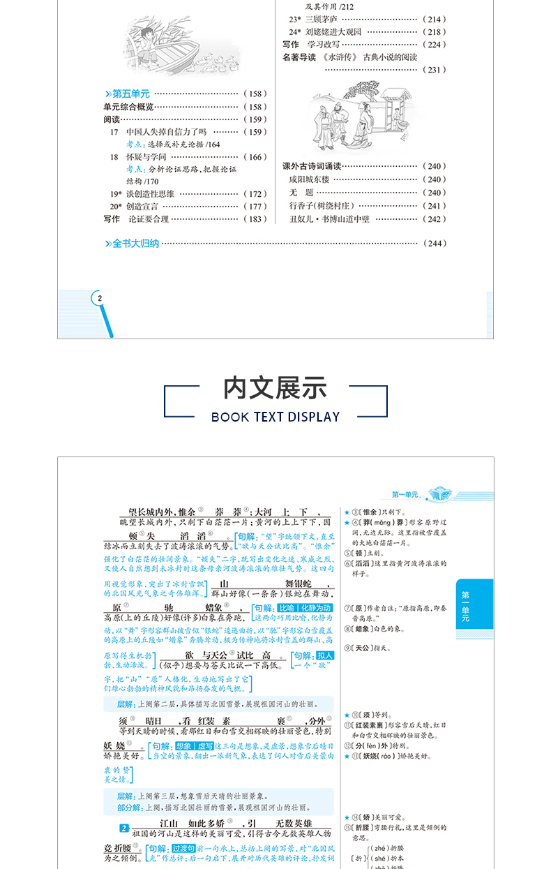 现货】2020版中学教材全解九年级上册语文人教版薛金星 全解9语文完全解读RJ部编版九上语文书教材全解初三初中同步学习中考备考