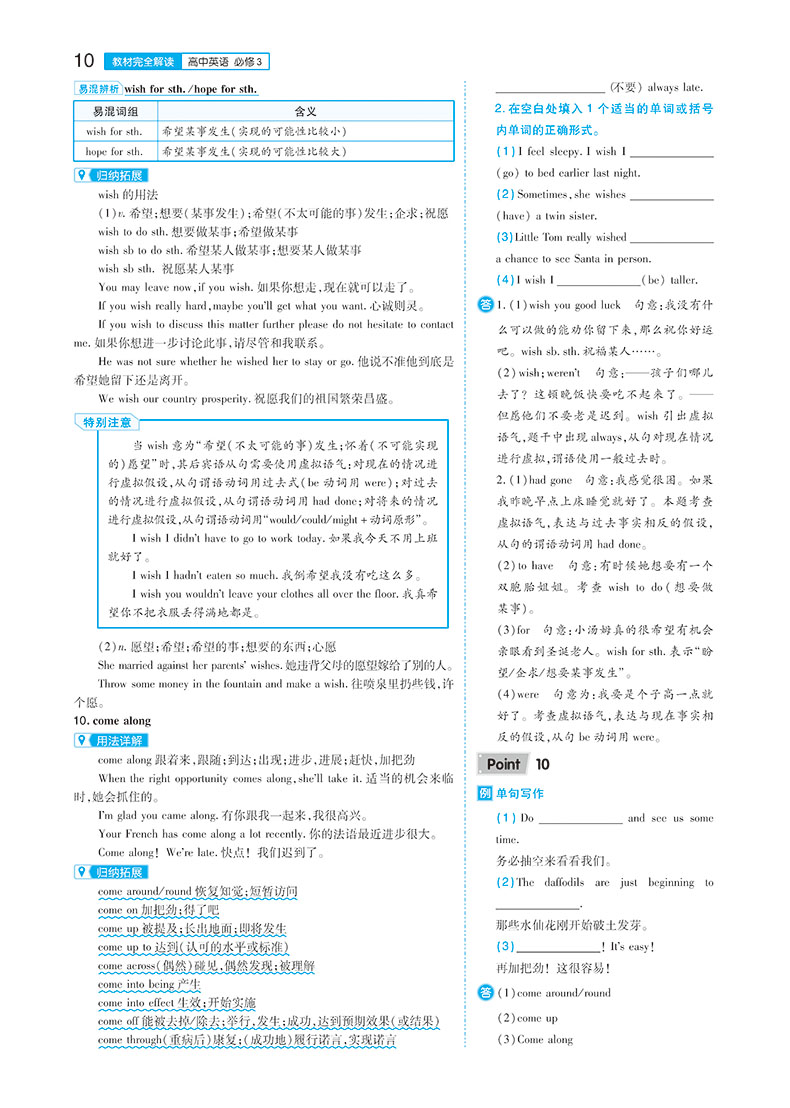 2020新版王后雄学案教材完全解读高中英语必修3译林牛津版YLNJYY 高一英语必修三课本同步讲解练习教材全解全析资料书