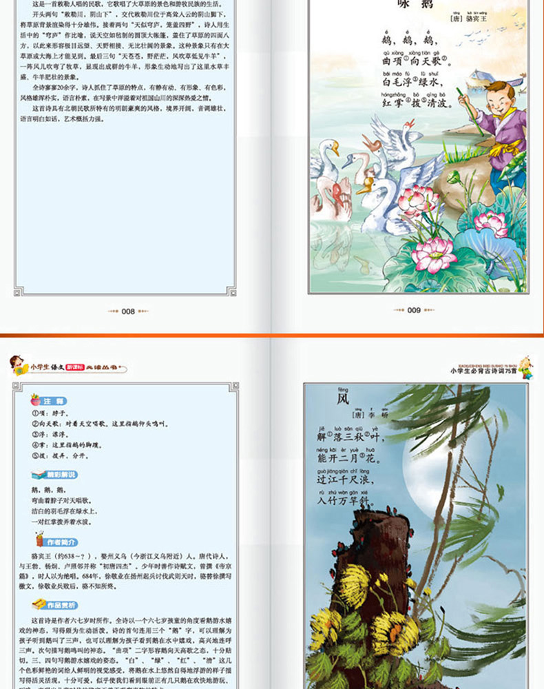 正版 小学生必背古诗词75首 彩图注音版必读古诗 班主任推荐必读丛书小书虫阅读书籍必备北京教育出版社