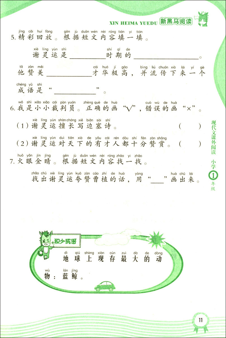 全套2册 新黑马阅读 古诗文课外阅读+现代文课外阅读 一年级 小学1年级全国通用版 小学课外阅读训练辅导练习册 吉林大学出版社QGJ