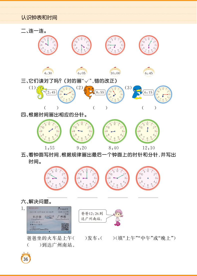 6本 二年级数学同步练习册人教版2年级上下册小学数学思维训练表内乘除法练习题有余数的除法认识钟表和时间数学专项训练天天练LXX