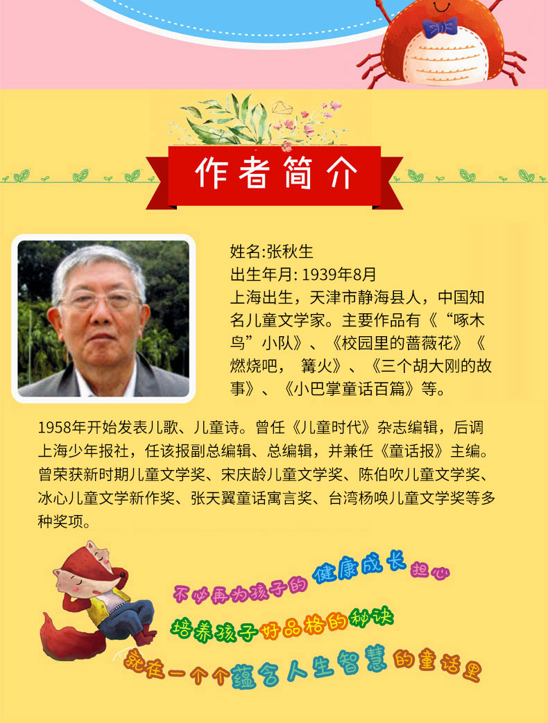 全4册 小巴掌童话美绘本注音版  小学语文教材 老师推荐的张秋生小巴掌童话 一二年级小学生课外阅读绘本故事书籍少儿绘本故事
