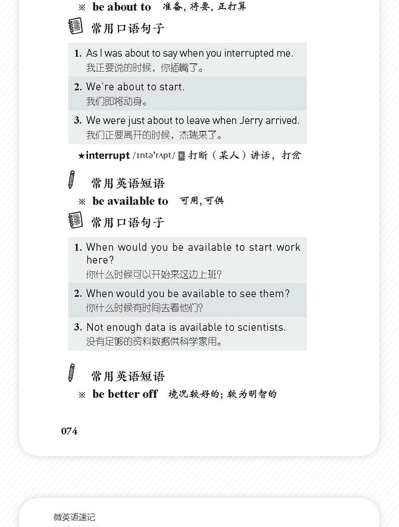 正版 微英语速记 英语学习方法书籍英语短语高频习语练习书社语法书籍包含高频习语短语名人名言素材书英语学习方法畅销书籍