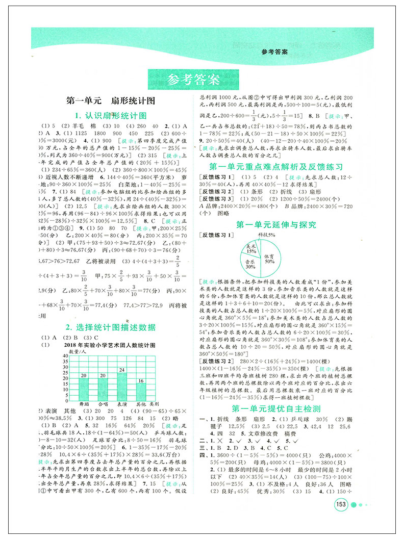 2020年春亮点给力提优班多维互动空间六年级下册语文+数学+英语人教版江苏教版3本套装6年级下同步单元自主检测提优练习含答案JSJ