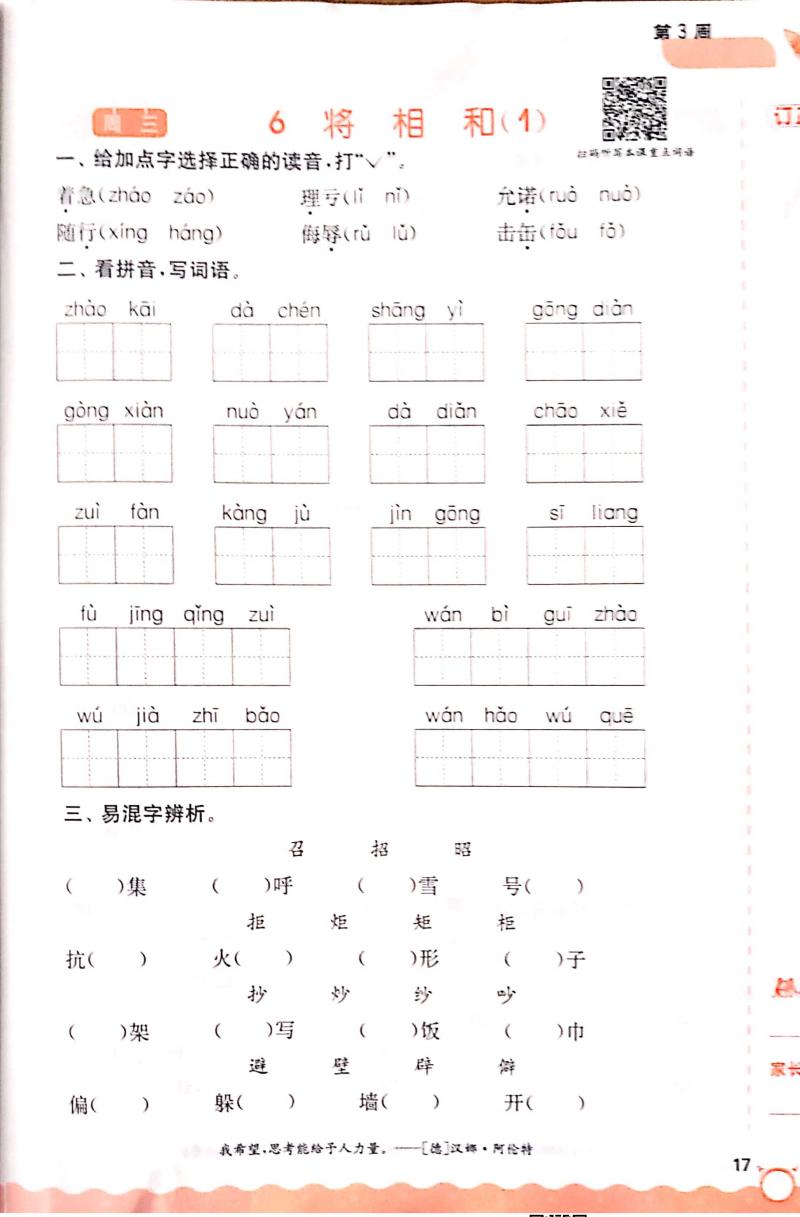 春雨教育 小学语文默写高手 五年级上册 江苏专用RJ人教版 5年级上册小学生同步专项能力训练习册每日一练小状元默写天天练能手RSD