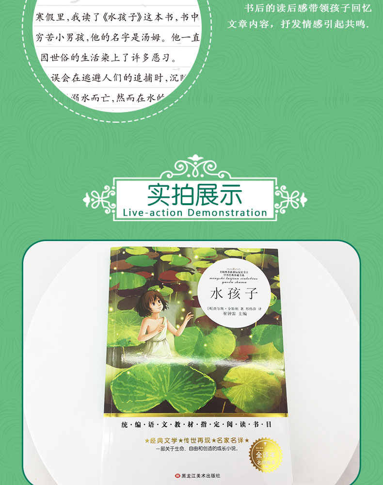 水孩子正版书 教材指定阅读书目 名师推荐全译本 小学生青少年版课外阅读书籍三四五六年级课外书必读儿童文学畅销书籍TZ