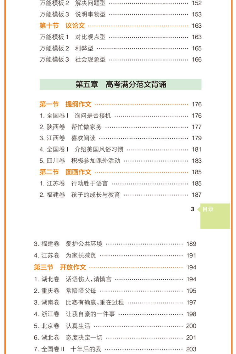 pass绿卡图书2020版图解速记高中英语万能作文模板(通用版)高考满分作文模板漫画图解作文高中生考试考前口袋书掌中宝